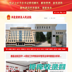河北省唐县人民法院