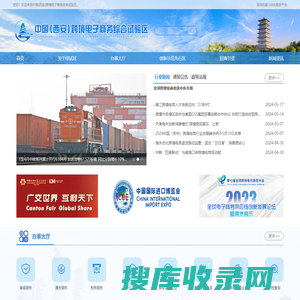 中国(西安)跨境电子商务综合试验区