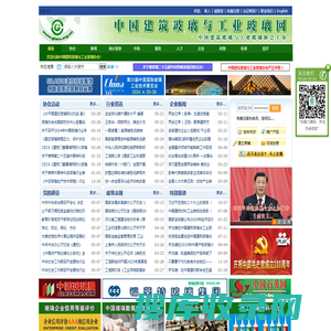 中国建筑玻璃与工业玻璃协会官方网站