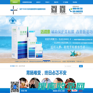 【广州蓝钥匙海洋生物工程有限公司】辅助保护胃粘膜,免费热线:4008