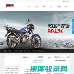 广州天马集团天马摩托车有限公司