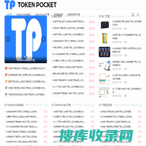 tp钱包下载APP【CHINA中国】TokenPocket钱包//tp钱包官方去中心化钱包