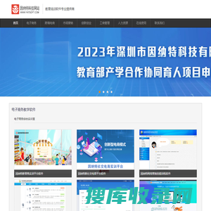 深圳市因纳特科技网站