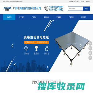 广州防静电地板，OA网络地板等防静电地板产品供应商