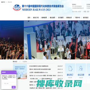 中国国际现代化铁路技术装备展览会