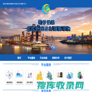 重庆外贸综合服务平台