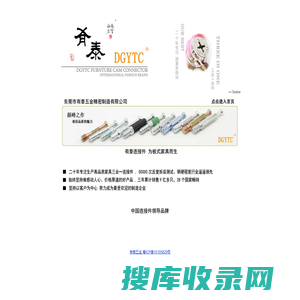 三合一连接件,DGYTC,东莞市有泰五金制品厂