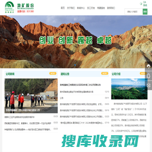 贵州省地质矿产资源开发股份有限公司