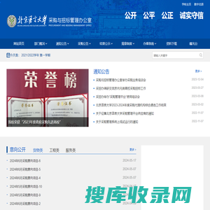 北京语言大学采购与招标管理办公室