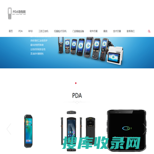PDA导购网(最专业的手持终端选型咨询服务，RFID手持机，安卓数据采集器，RFID固定读写器二次开发技术支持)
