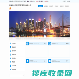 重庆邦尔工程项目管理咨询有限公司