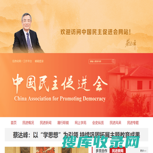 中国民主促进会