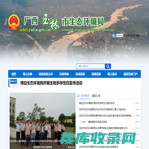 广西玉林市生态环境局网站