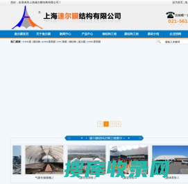 上海速尔膜结构工程有限公司
