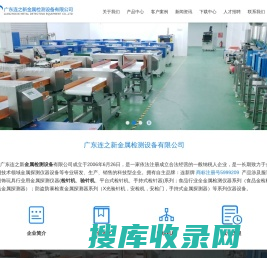 上海金山东远电器厂专业生产检针器服装机械