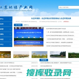 江苏环保产业网