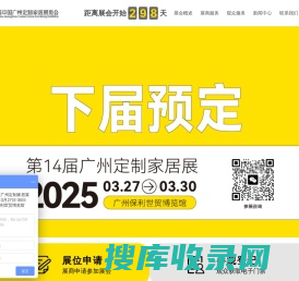 中国广州定制家居展览会丨官方网站