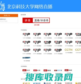 北京科技大学IPTV网络直播