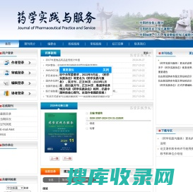 《药学实践与服务》编辑部