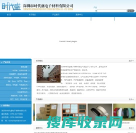 深圳市时代盛电子材料有限公司