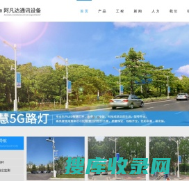 广州阿凡达通讯设备制造有限公司