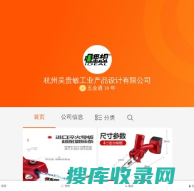 杭州吴贵敏工业产品设计有限公司