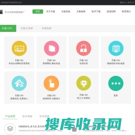 山东天狐信息科技有限公司官方网站,公司坚持以技术创新为主导,自主研发天狐系统(天狐CMS