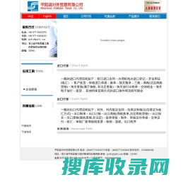 平阳县对外贸易有限公司
