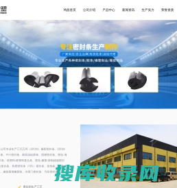 天津鸿昌橡胶塑料制品有限公司