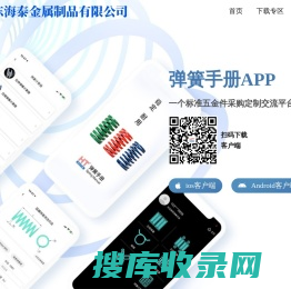 弹簧手册APP官方网站